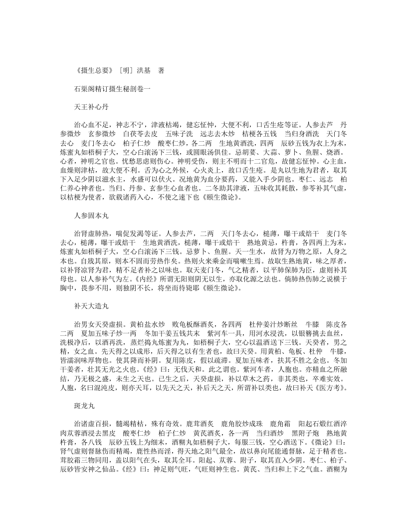 摄生总要