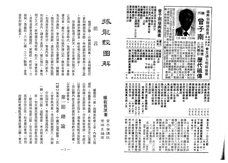 撼龙经图解_台湾繁体图少内容可疑不再看