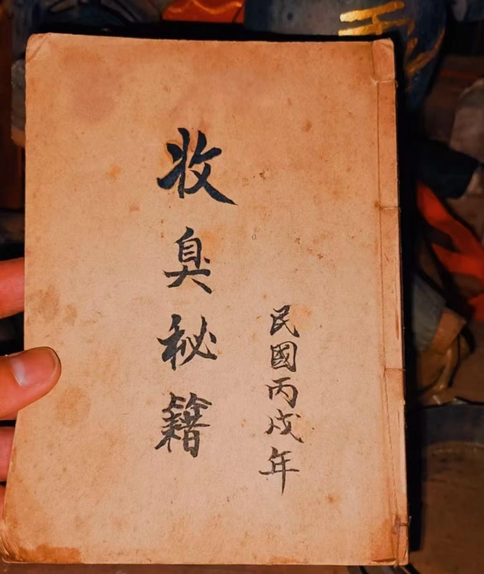 收臭秘诀