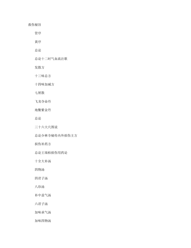 救伤秘旨