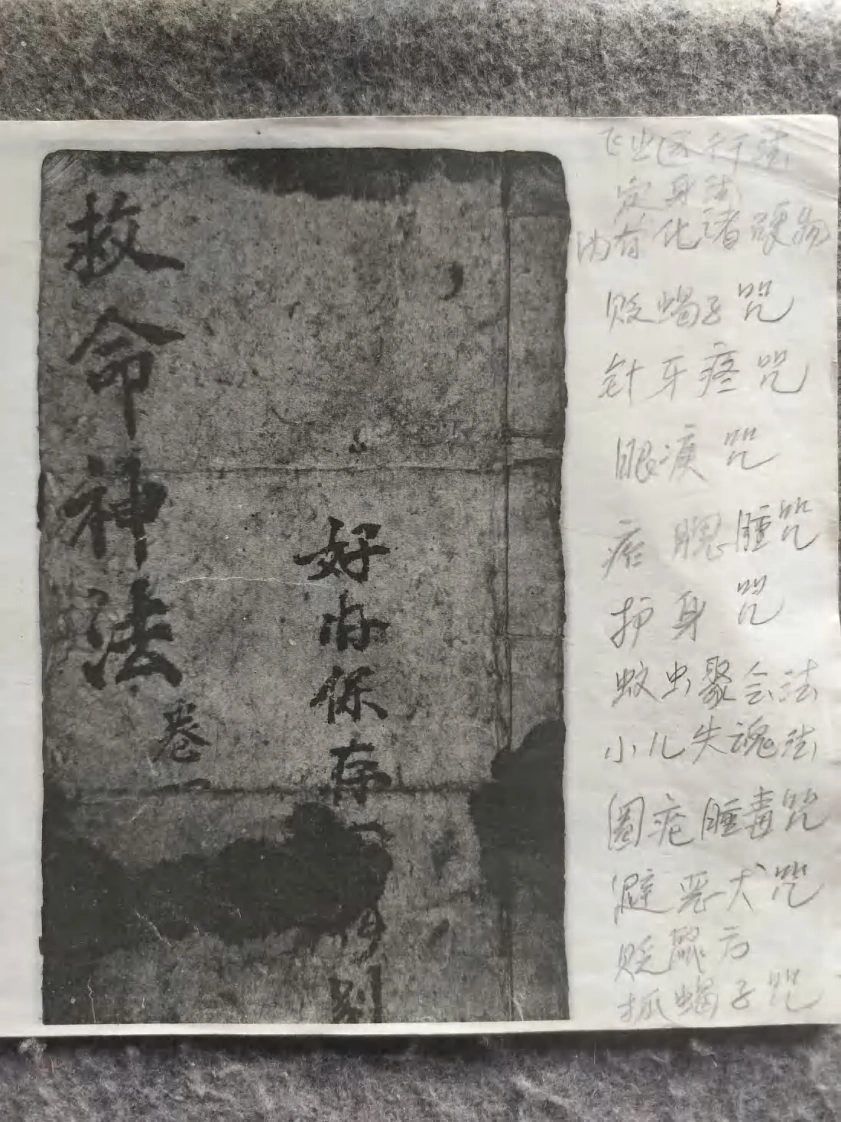救命神法