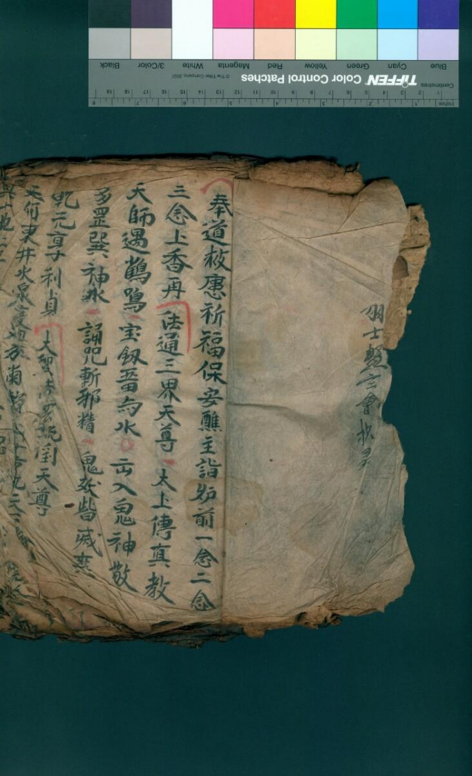 救患祈福保安经