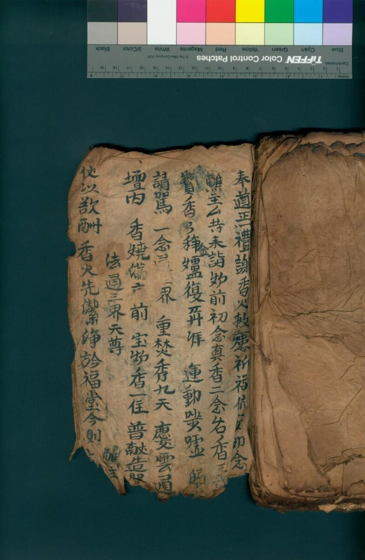 救患祈福化太岁含符1813年