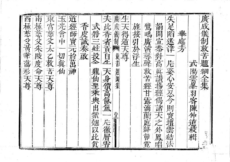 救苦提纲-四书格
