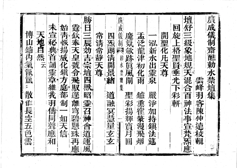 敕水禁坛-四书格