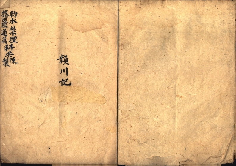 敕水禁坛捲簾科-四书格
