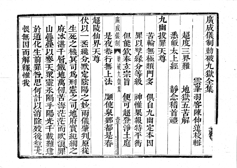 敕破九狱-四书格