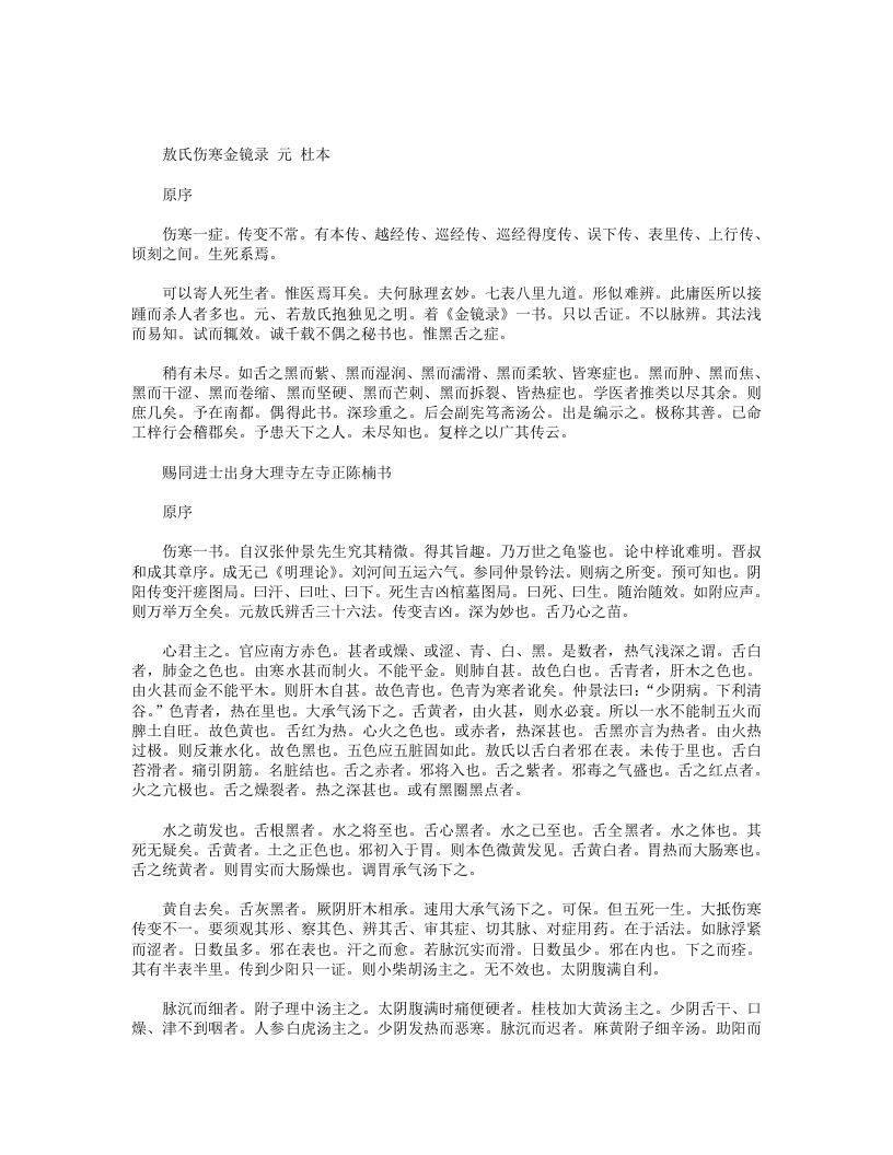 敖氏伤寒金镜录
