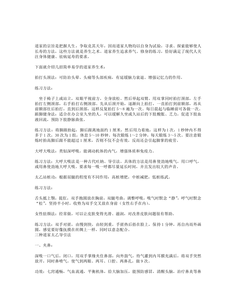 教你8种容易学会的道家养生术