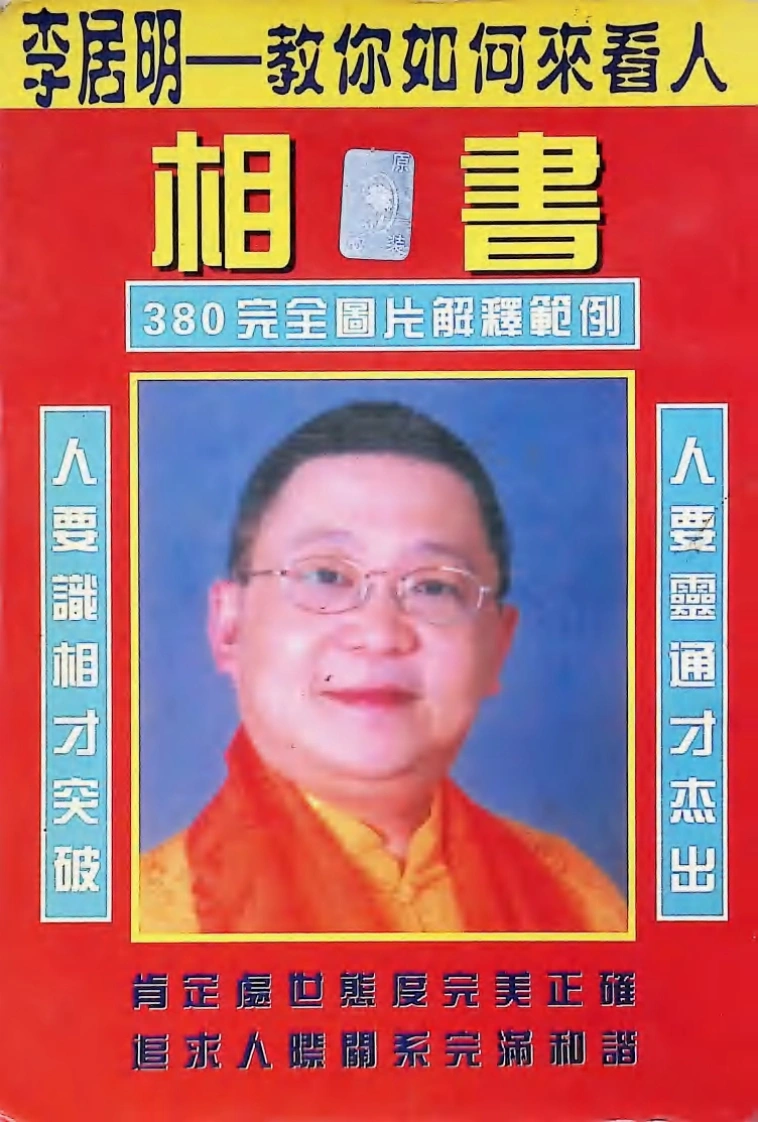 教你如何来看人-四书格
