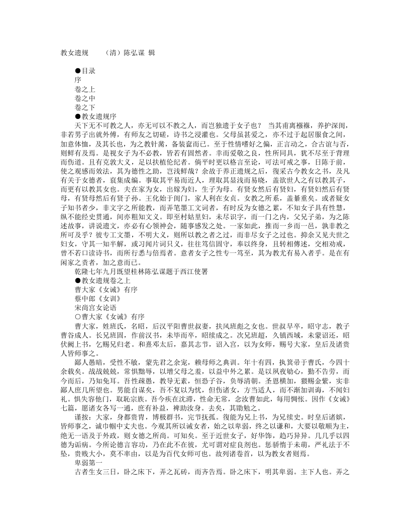 教女遗规-清-陈弘谋