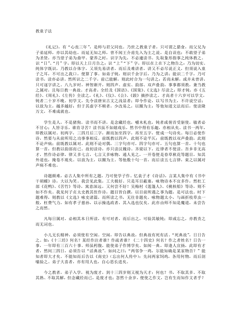 教童子法-清-王筠