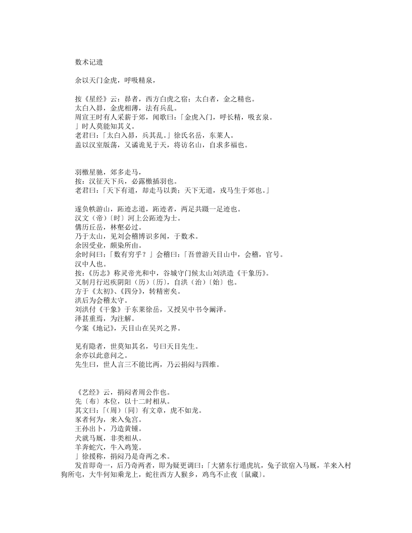 数术记遗-汉-徐岳