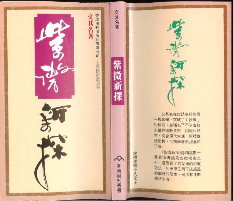 文其名_紫微新探