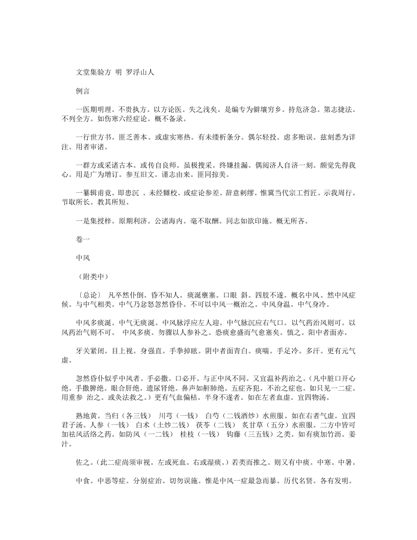 文堂集验方