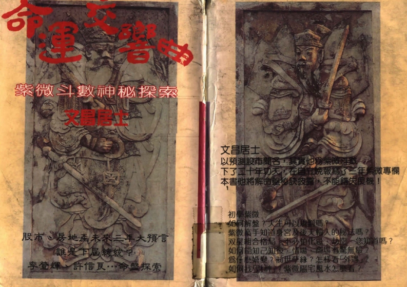 文昌居士-命运交响曲-紫微斗数神秘探索