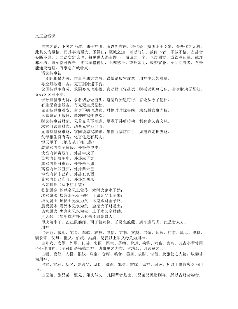 文王金钱课-周-姬昌