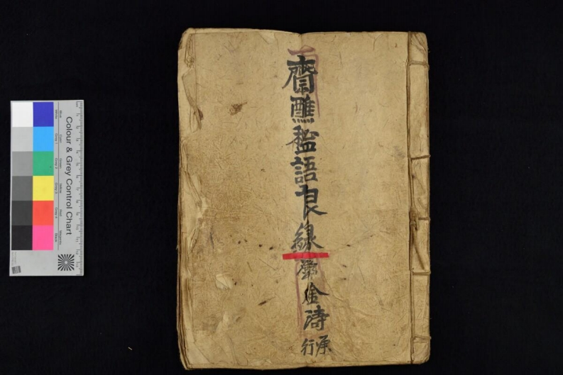 斋醮秘语良缘67页