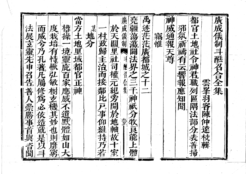 斗醮召合