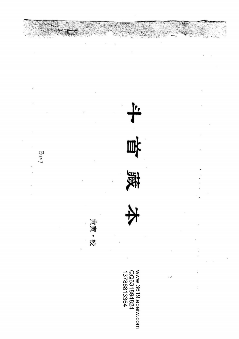 斗首藏本