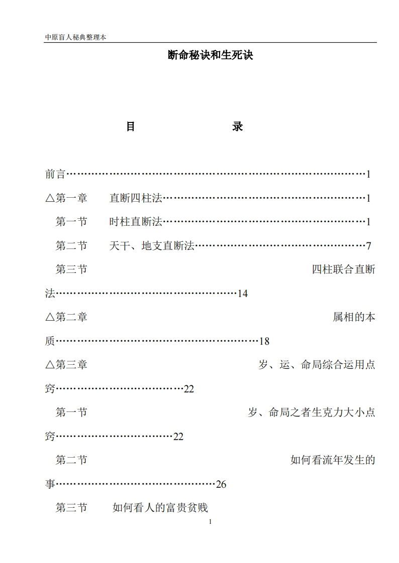 断命秘诀和生死诀