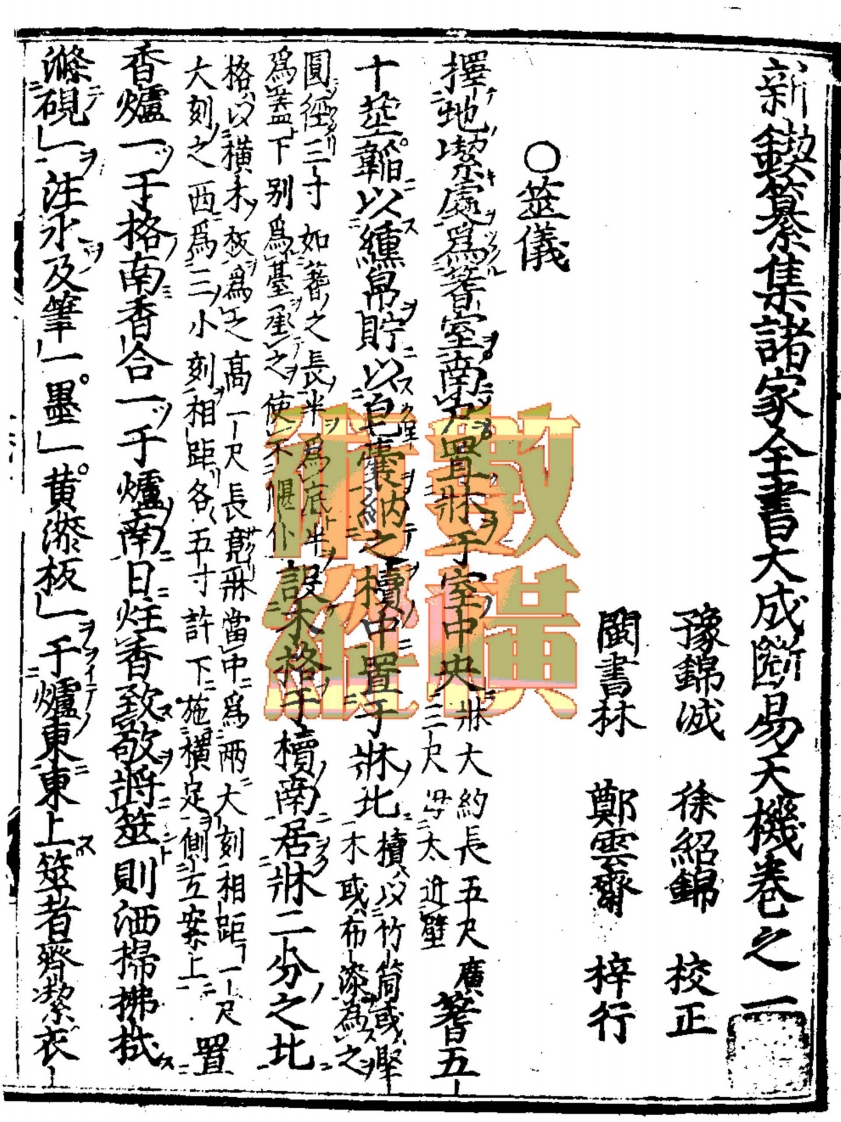 断易天机_古本