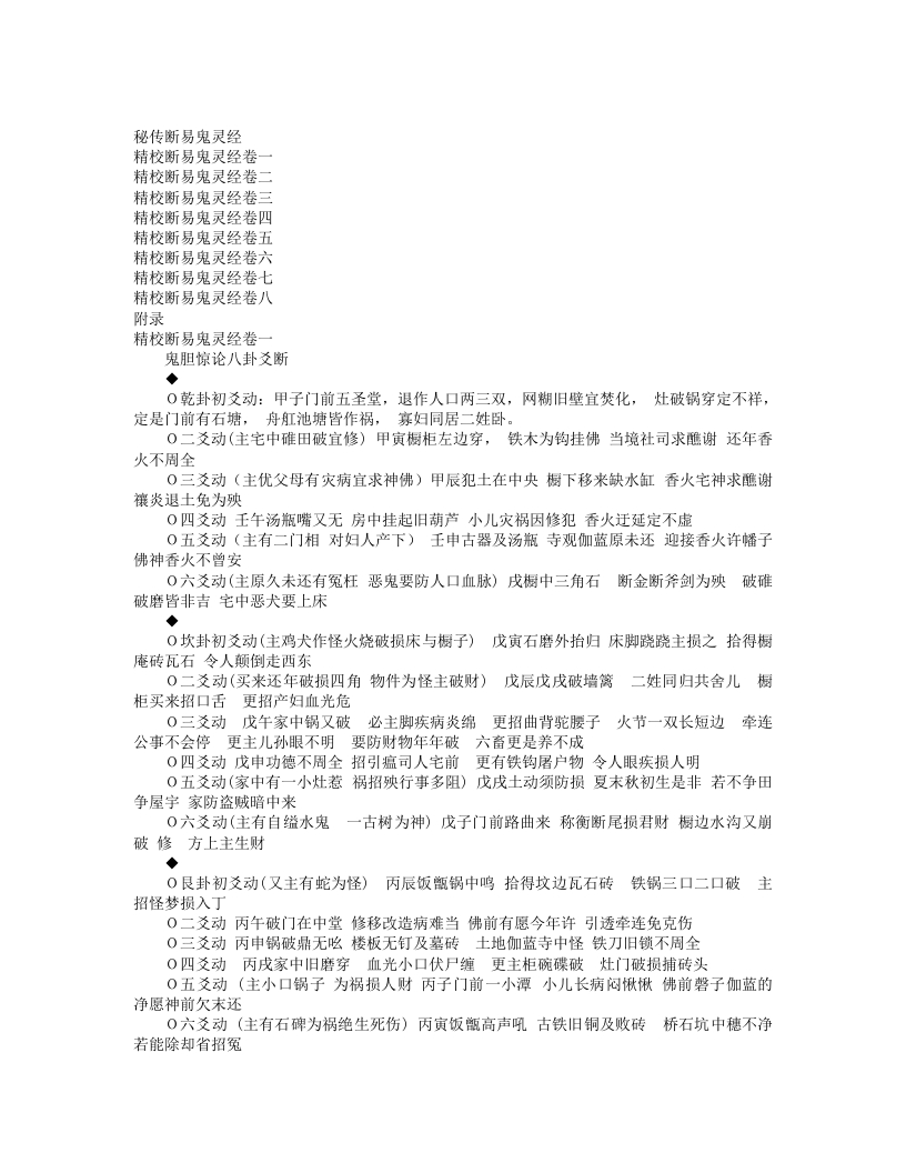 断易鬼灵经--佚名