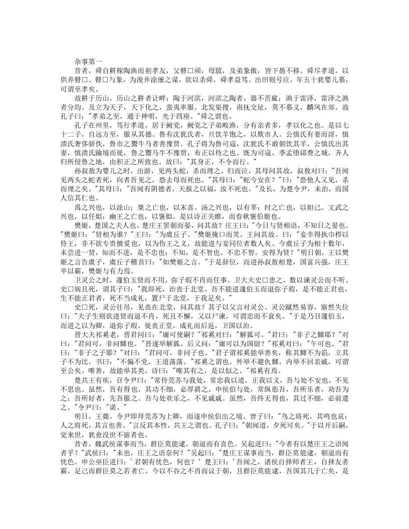新序-汉-刘向