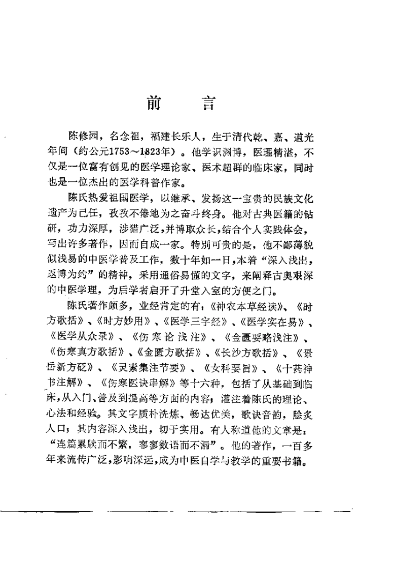 新校注陈修园医书女科要旨（余育元）-四书格
