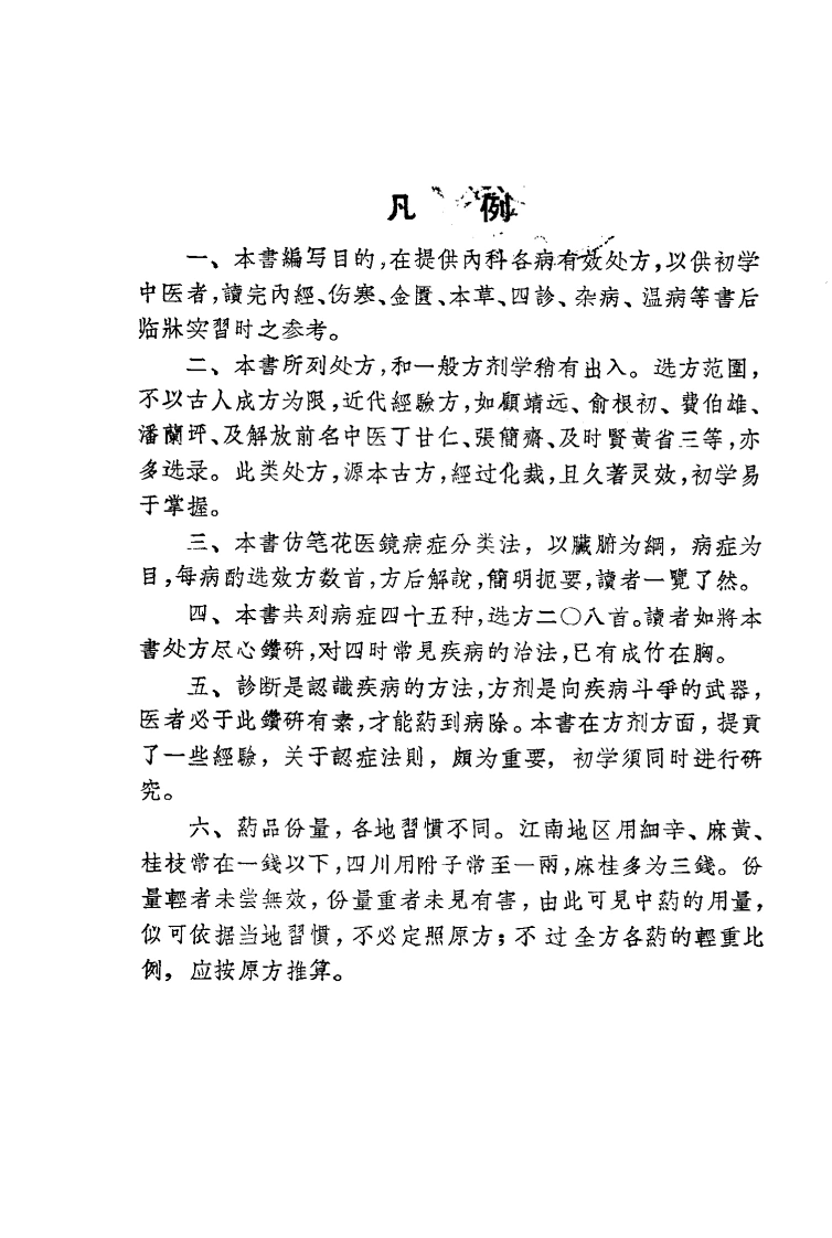 新编经验方-四书格