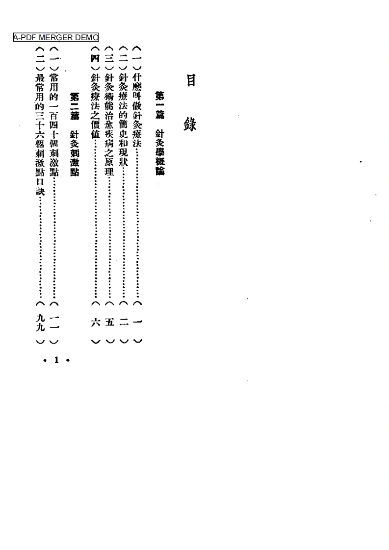 新针灸治疗学