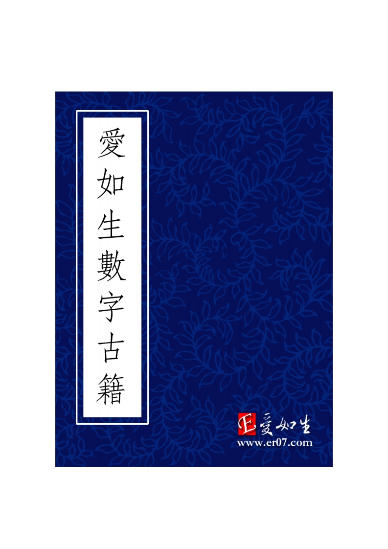 新锲徽郡原板梦学全书3卷_古本