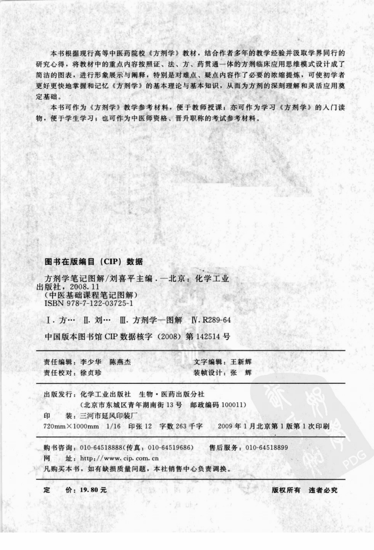 方剂学笔记图解