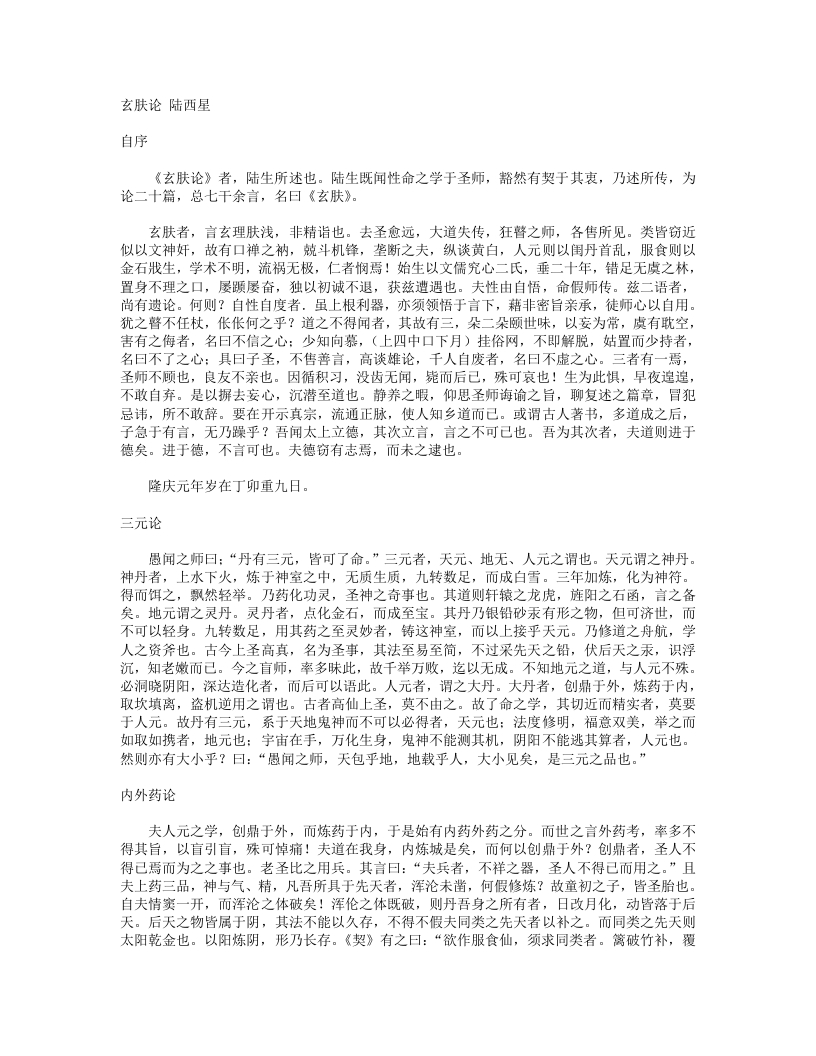 方壶外史-明-陆西星