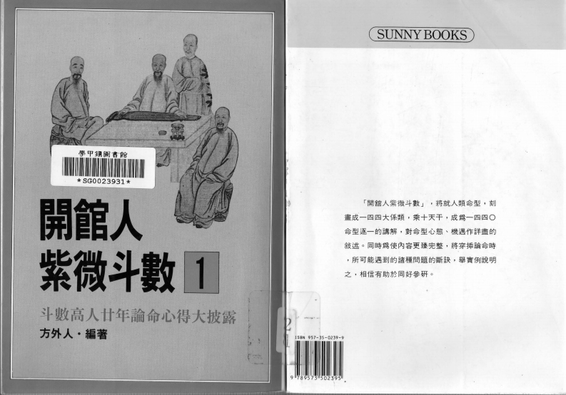 方外人_开馆人紫微斗数_上