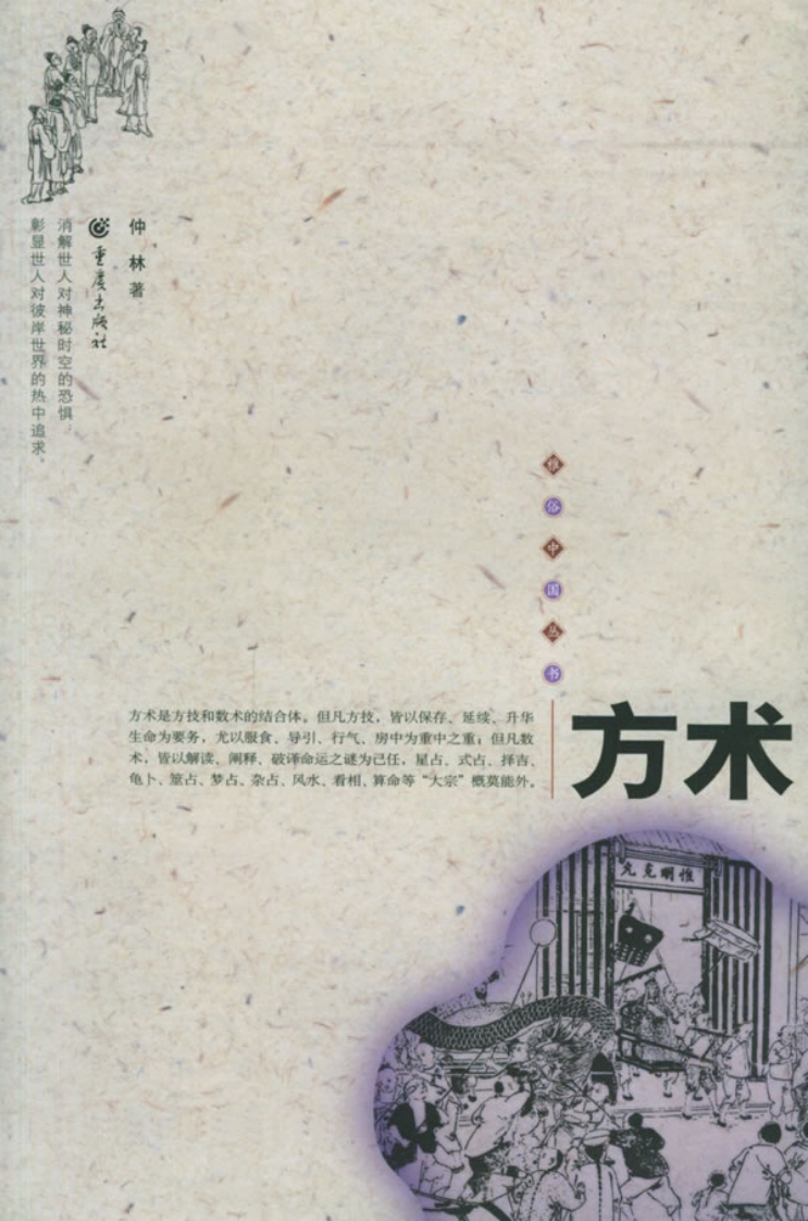 方术