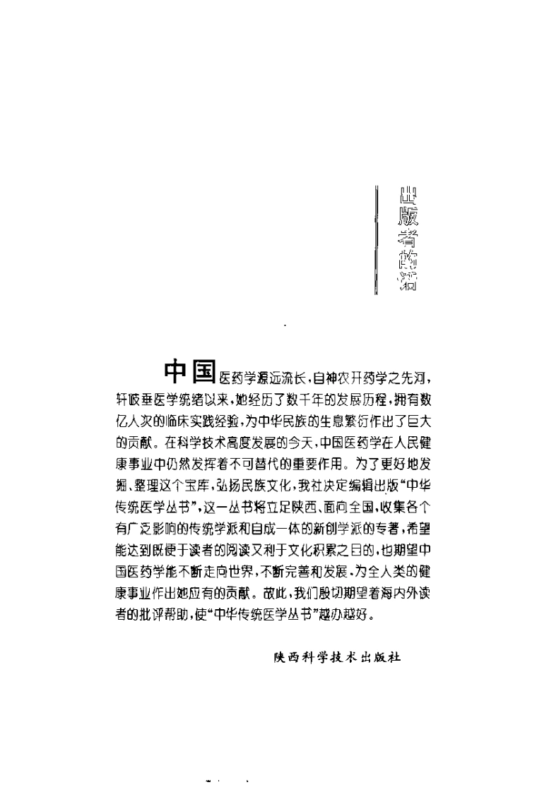 方氏微型针灸（方云鹏）