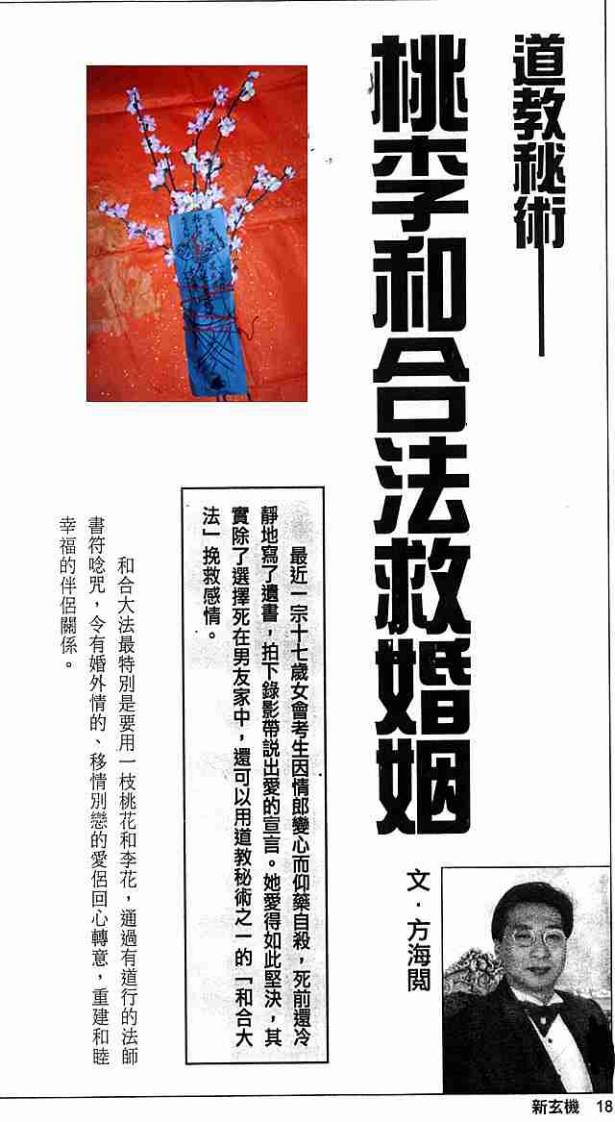 方海阅-道教秘术(30种法术的应用)
