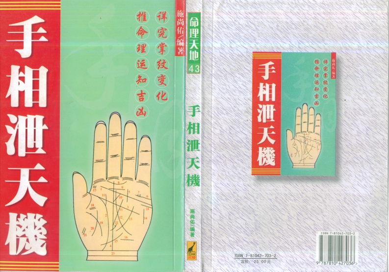 施尚佑-手相泄天机