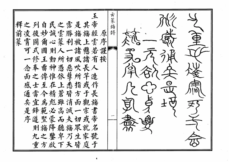旛谱-四书格