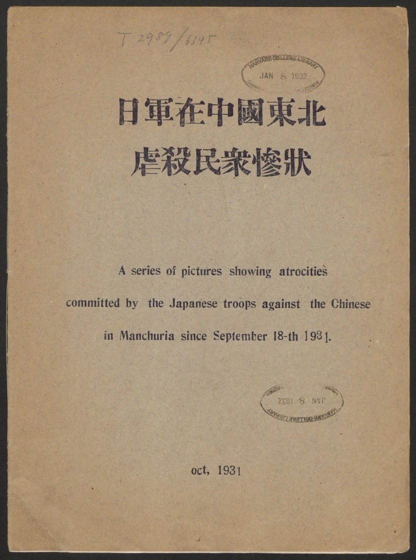 日军在中国东北虐杀民众惨状.1931-1932-四书格