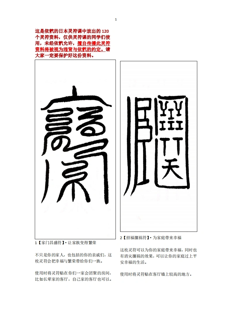 日本灵符课的120灵符
