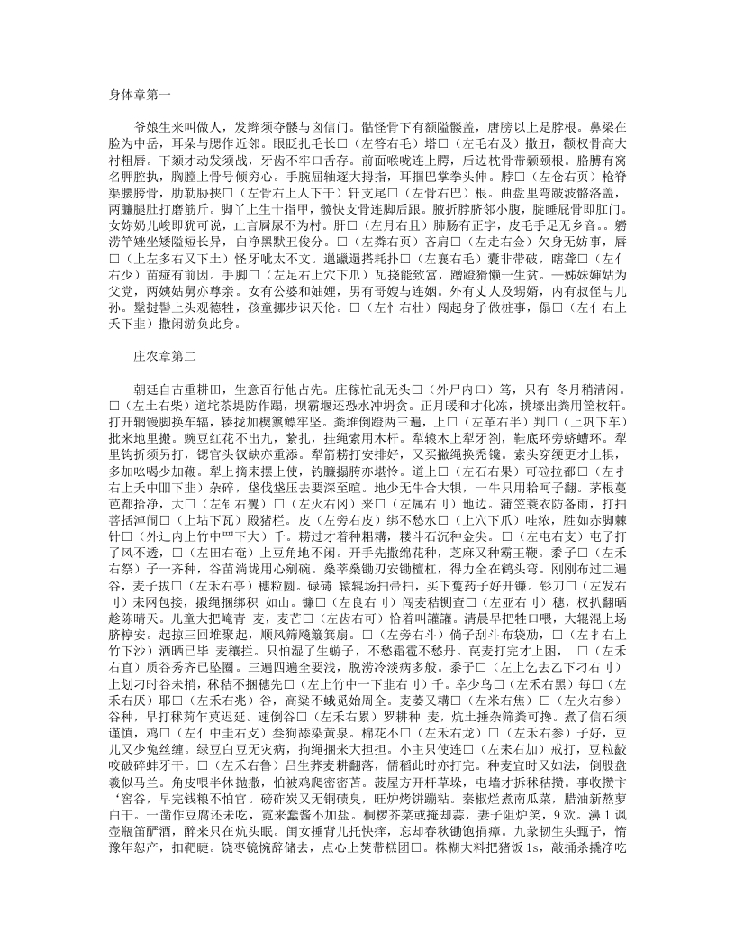 日用俗字-清-蒲松龄