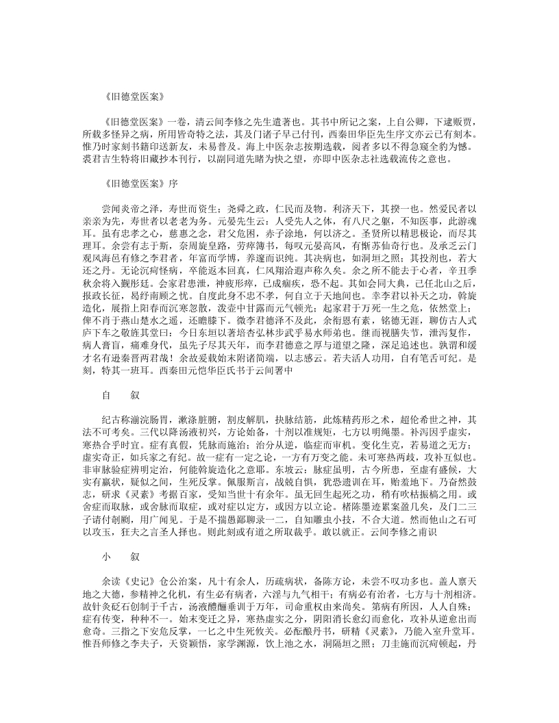 旧德堂医案