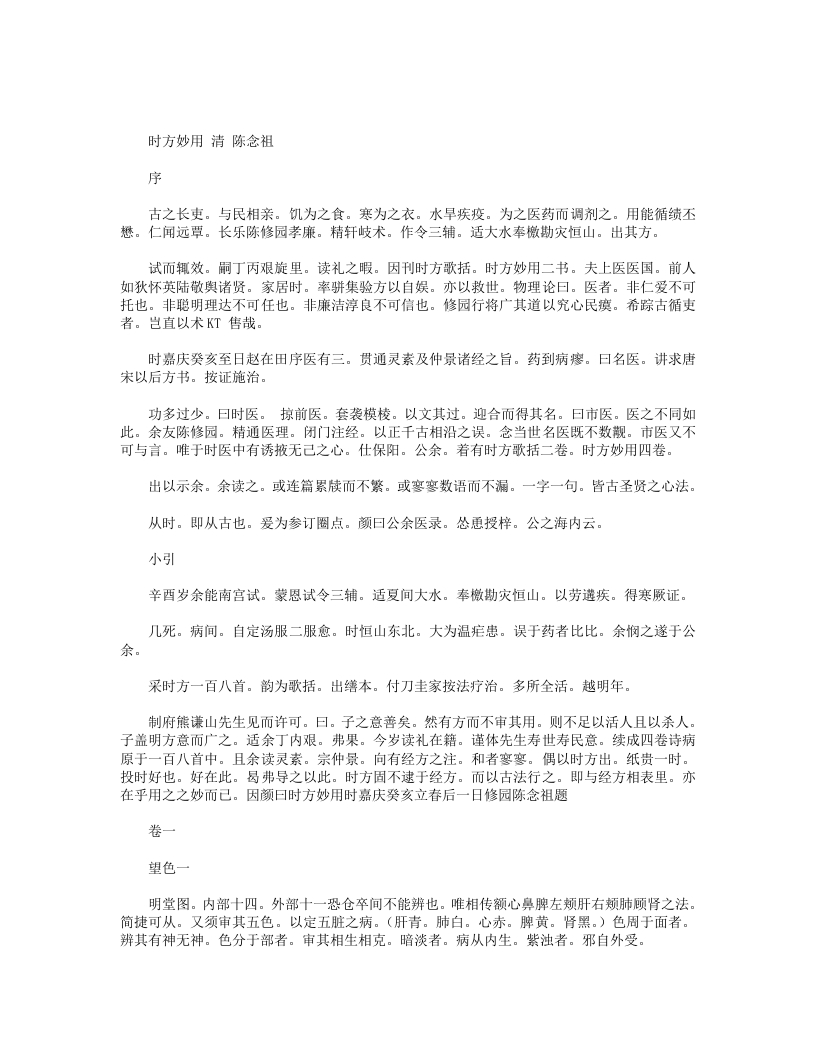 时方妙用