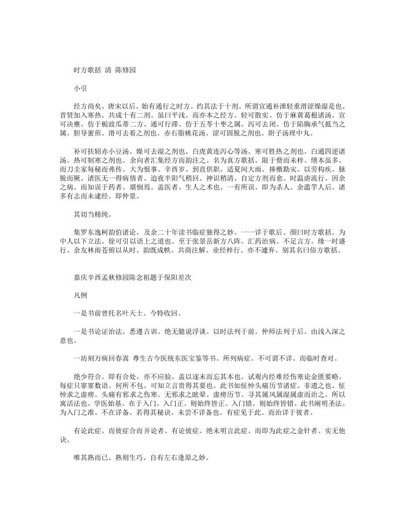 时方歌括