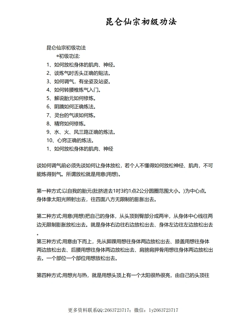 昆仑仙宗.初级功法修炼入门-四书格