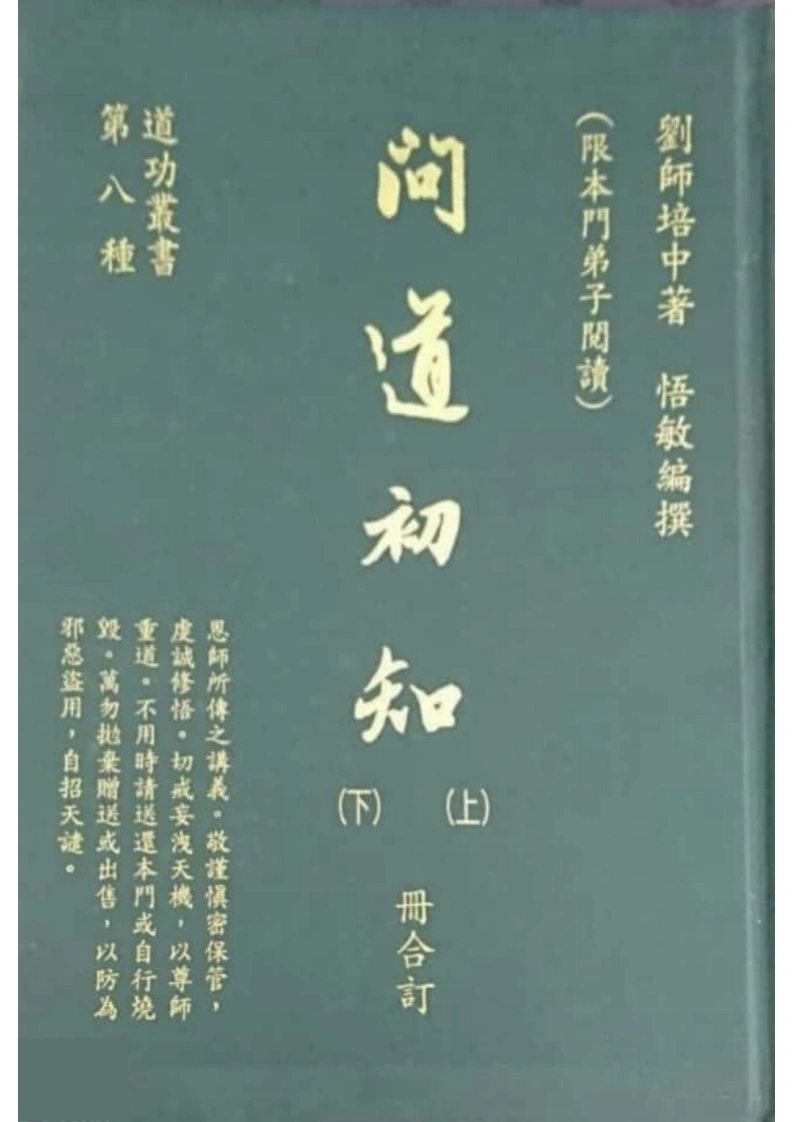 昆仑仙宗.问道初知上-四书格