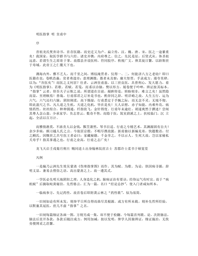 明医指掌