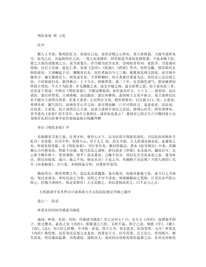 明医杂着